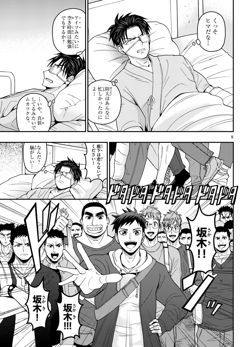 あおざくら防衛大学校物語 第152話 - Page 9