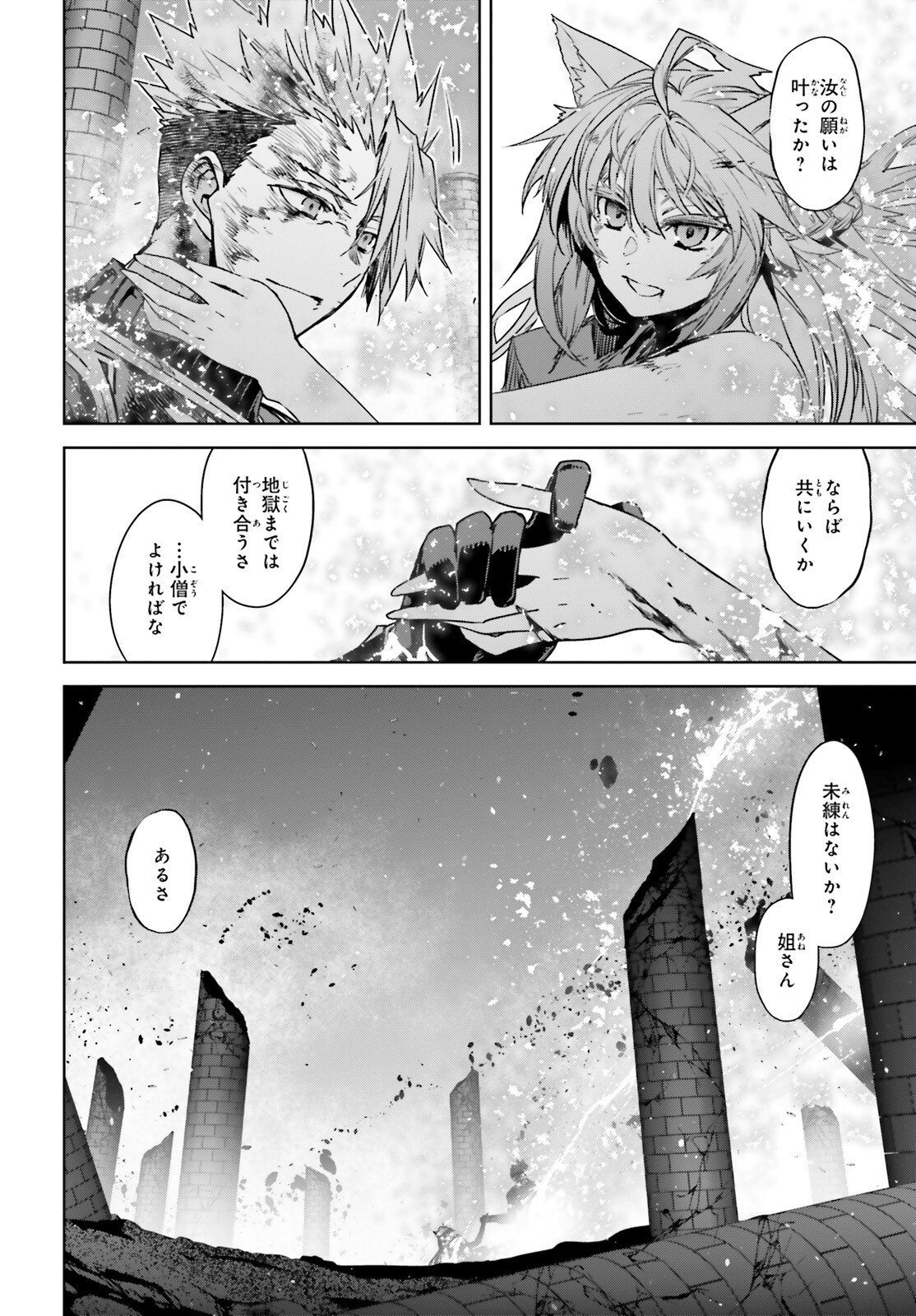 Fate / Apocrypha 第63話 - Page 8