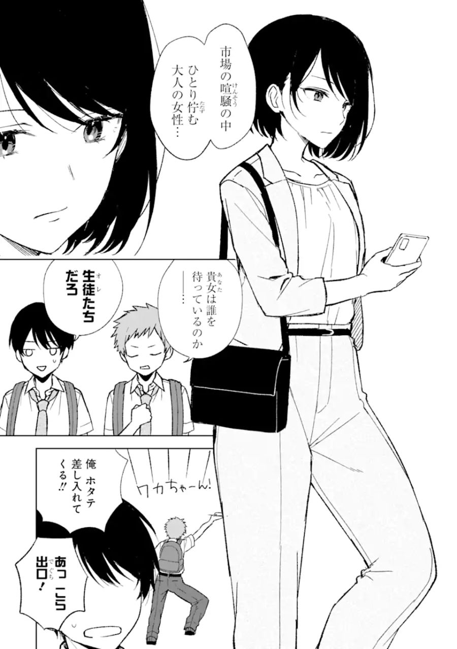 痴漢されそうになっているS級美少女を助けたら隣の席の幼馴染だった 第61話 - Page 5