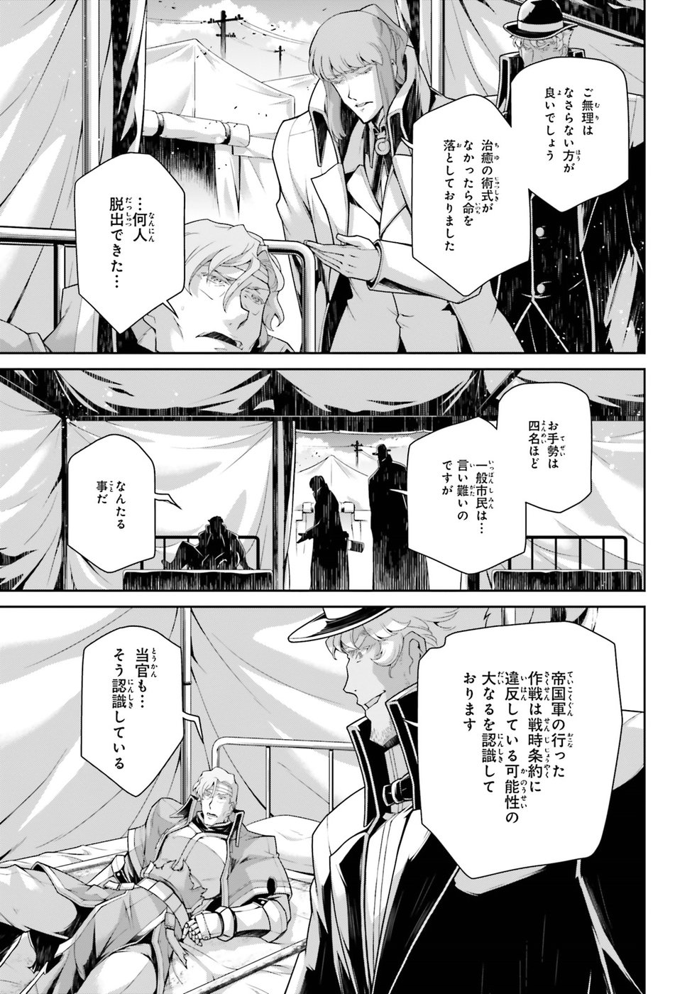 幼女戦記 第39話 - Page 11