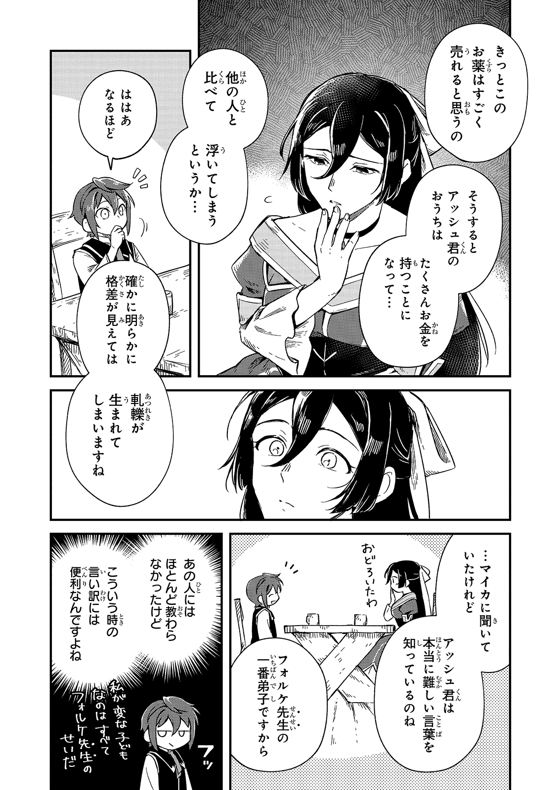 フシノカミ～辺境から始める文明再生記～ 第7話 - Page 23