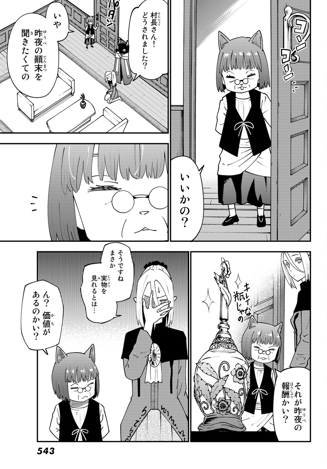 29歳独身中堅冒険者の日常 第70話 - Page 3