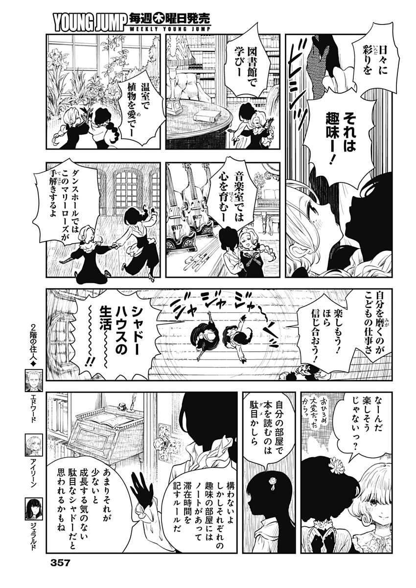 シャドーハウス 第48話 - Page 9