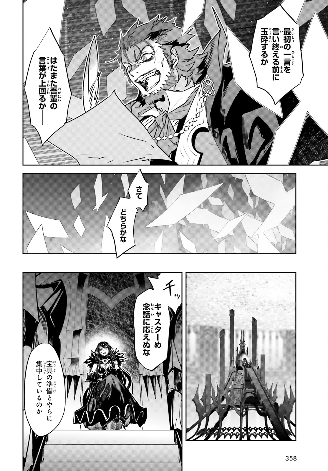 Fate / Apocrypha 第60話 - Page 4