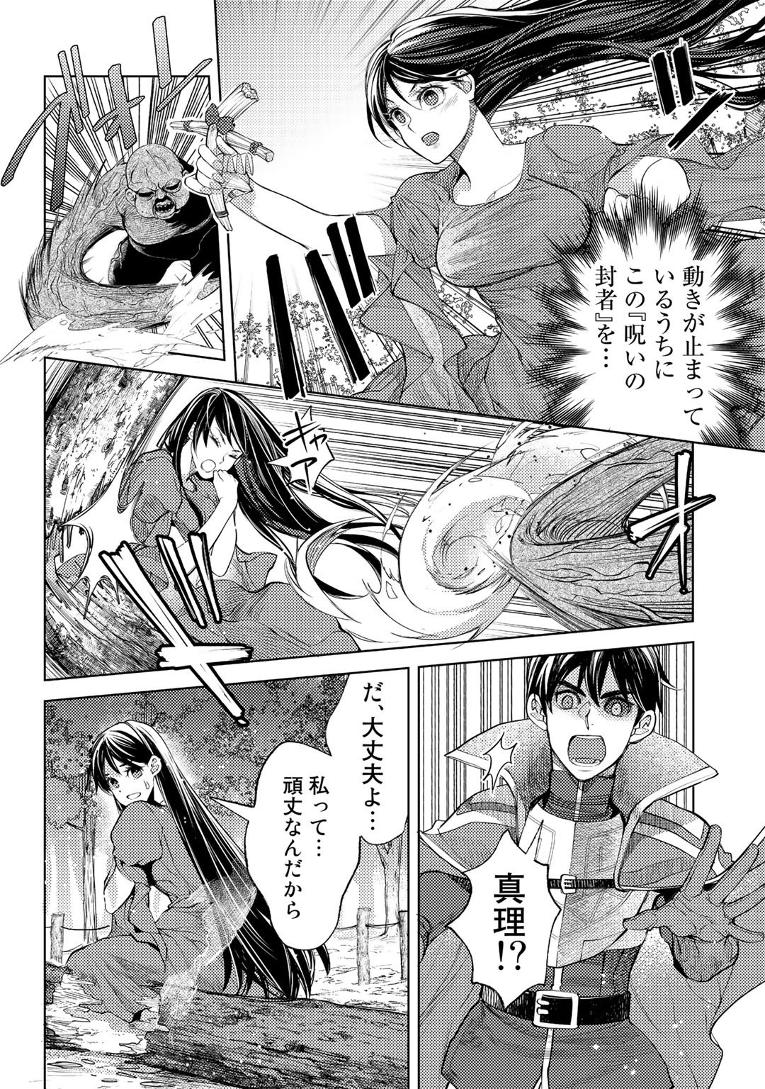 おっさんのリメイク冒険日記 ～オートキャンプから始まる異世界満喫ライフ～ 第43話 - Page 14