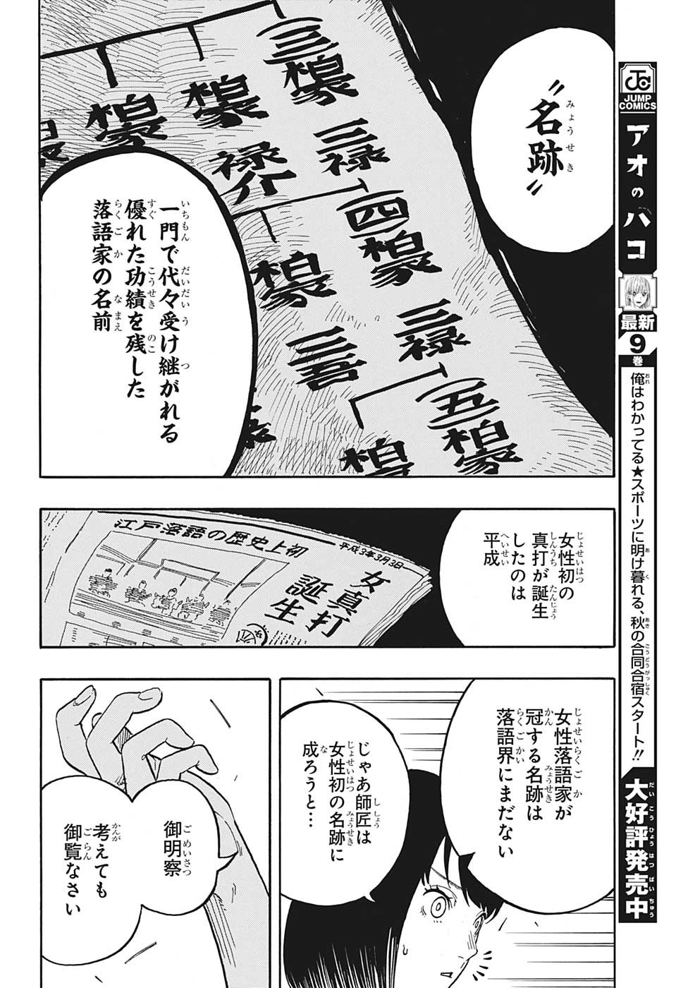 あかね噺 第50話 - Page 8