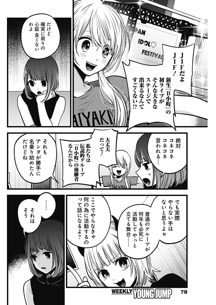 推しの子 第34話 - Page 6