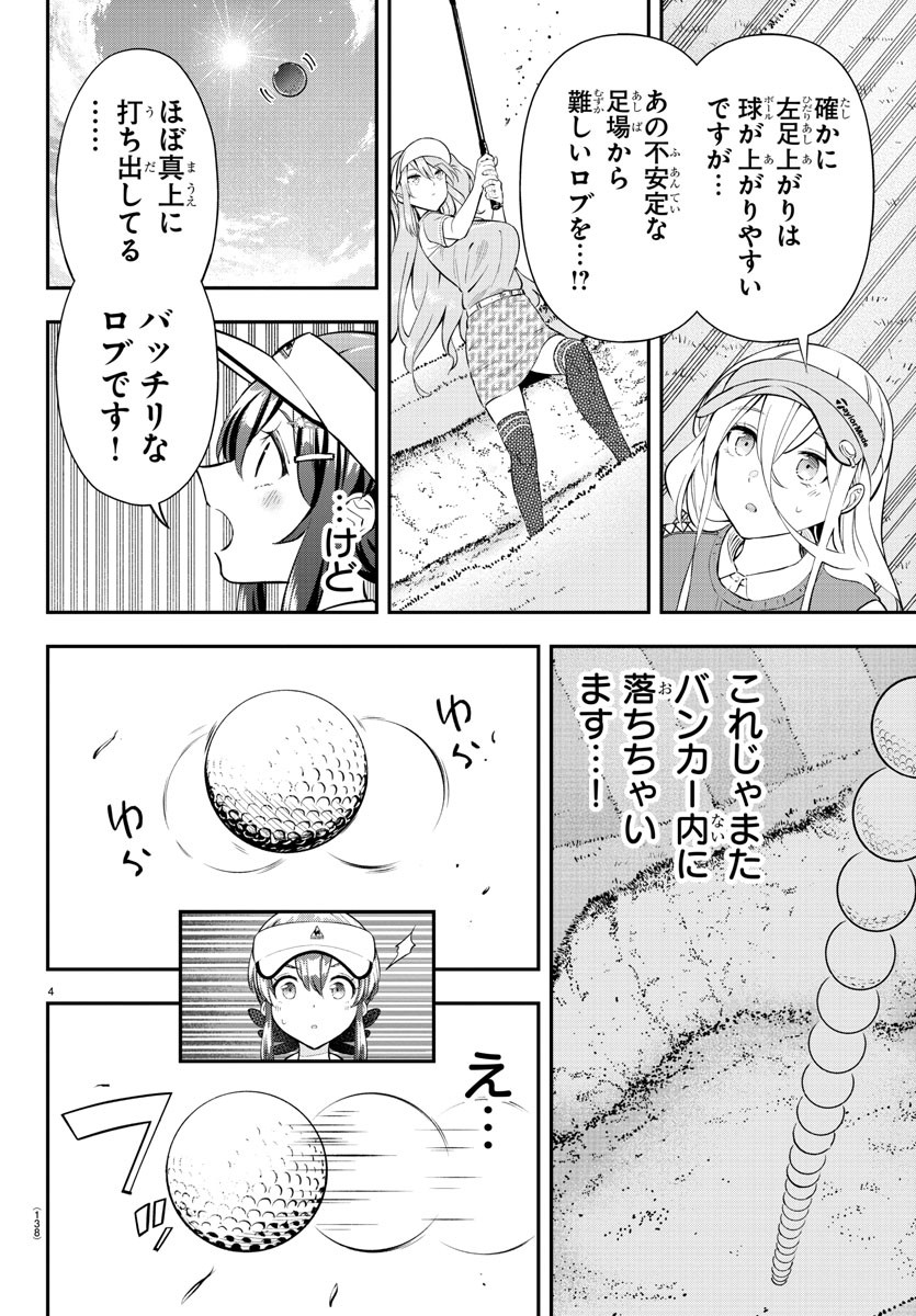 フェアウェイの声をきかせて 第18話 - Page 5