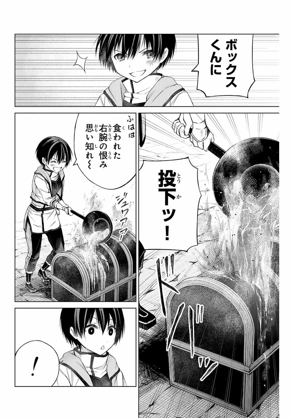 リスナーに騙されてダンジョンの最下層から脱出RTAすることになった 第3話 - Page 14