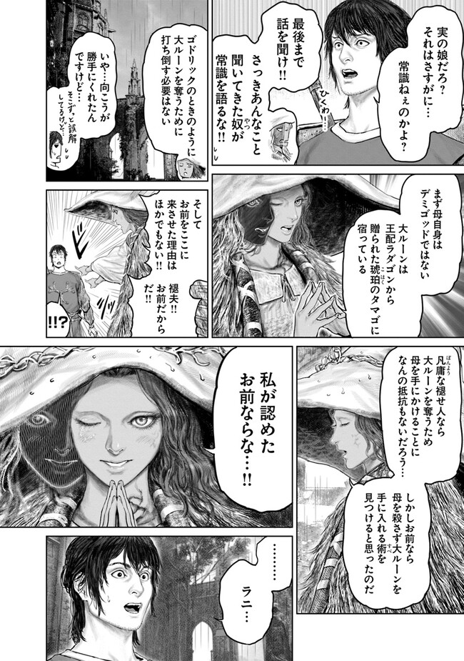 ELDEN RING　黄金樹への道 第25話 - Page 6