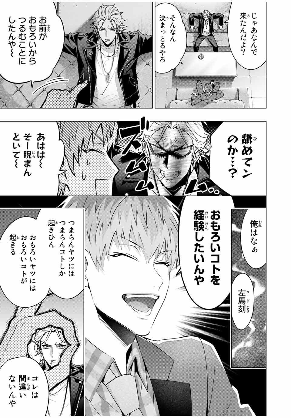 ヒプノシスマイク -Division Rap Battle- side B.B & M.T.C 第11.1話 - Page 3