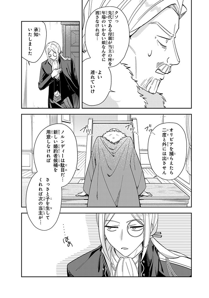 自由気ままな精霊姫 第3.2話 - Page 3