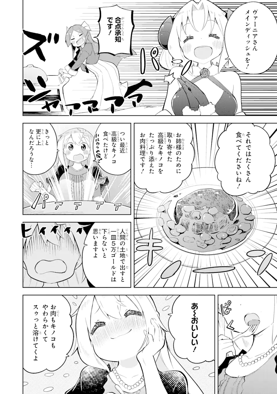 スライム倒して300年、知らないうちにレベルMAXになってました 第55.2話 - Page 6