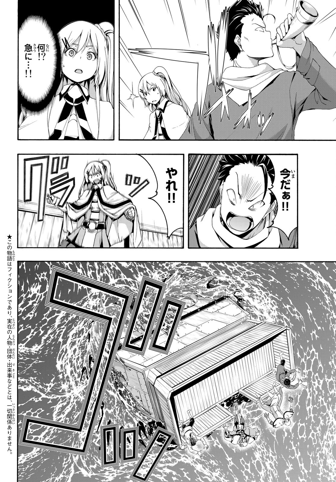 100万の命の上に俺は立っている 第69話 - Page 2