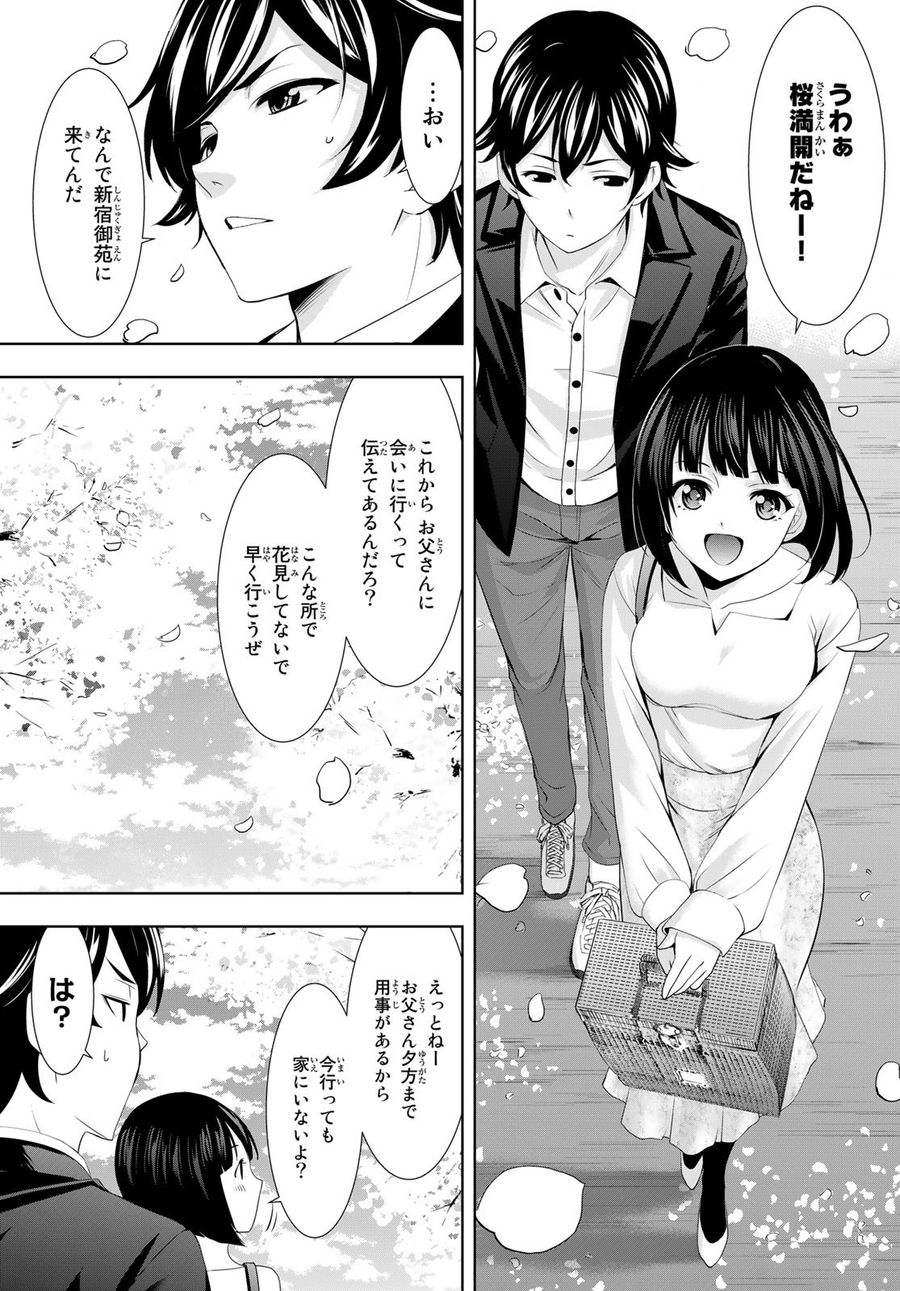 女神のカフェテラス 第103話 - Page 5