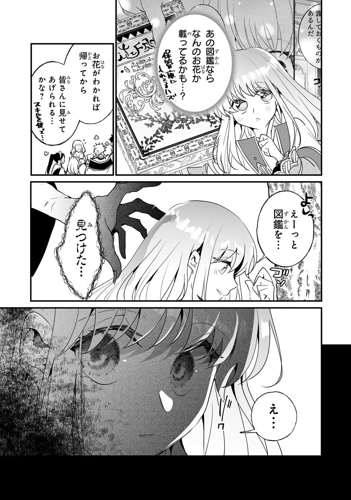 二度と家には帰りません！ 第26話 - Page 3