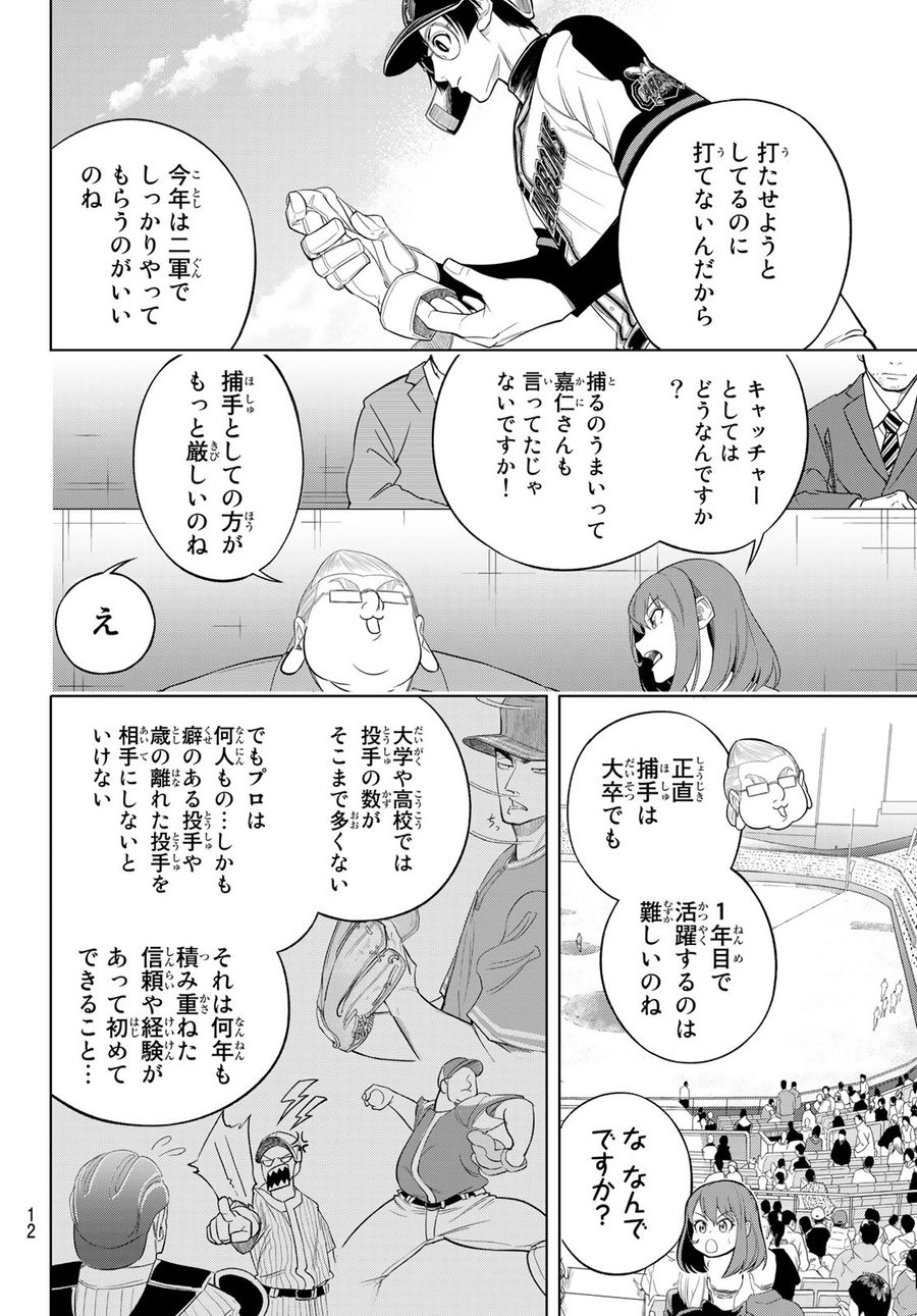 ドラハチ 第6話 - Page 10