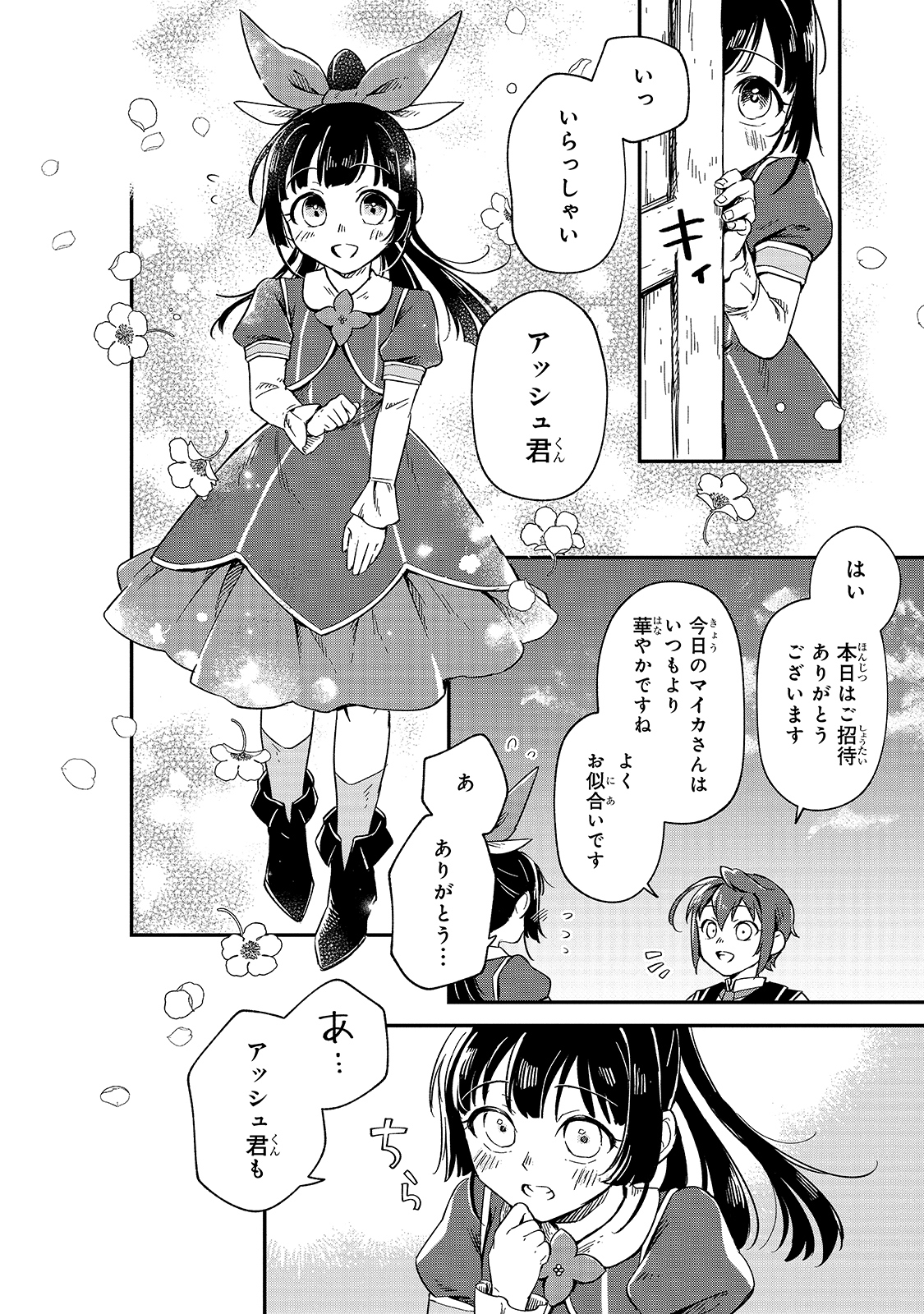 フシノカミ～辺境から始める文明再生記～ 第7話 - Page 16