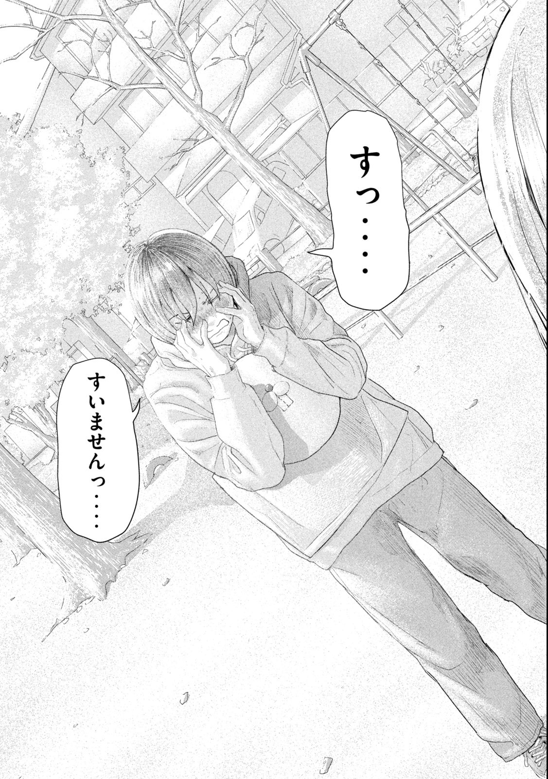 ねずみの初恋 第1.2話 - Page 3