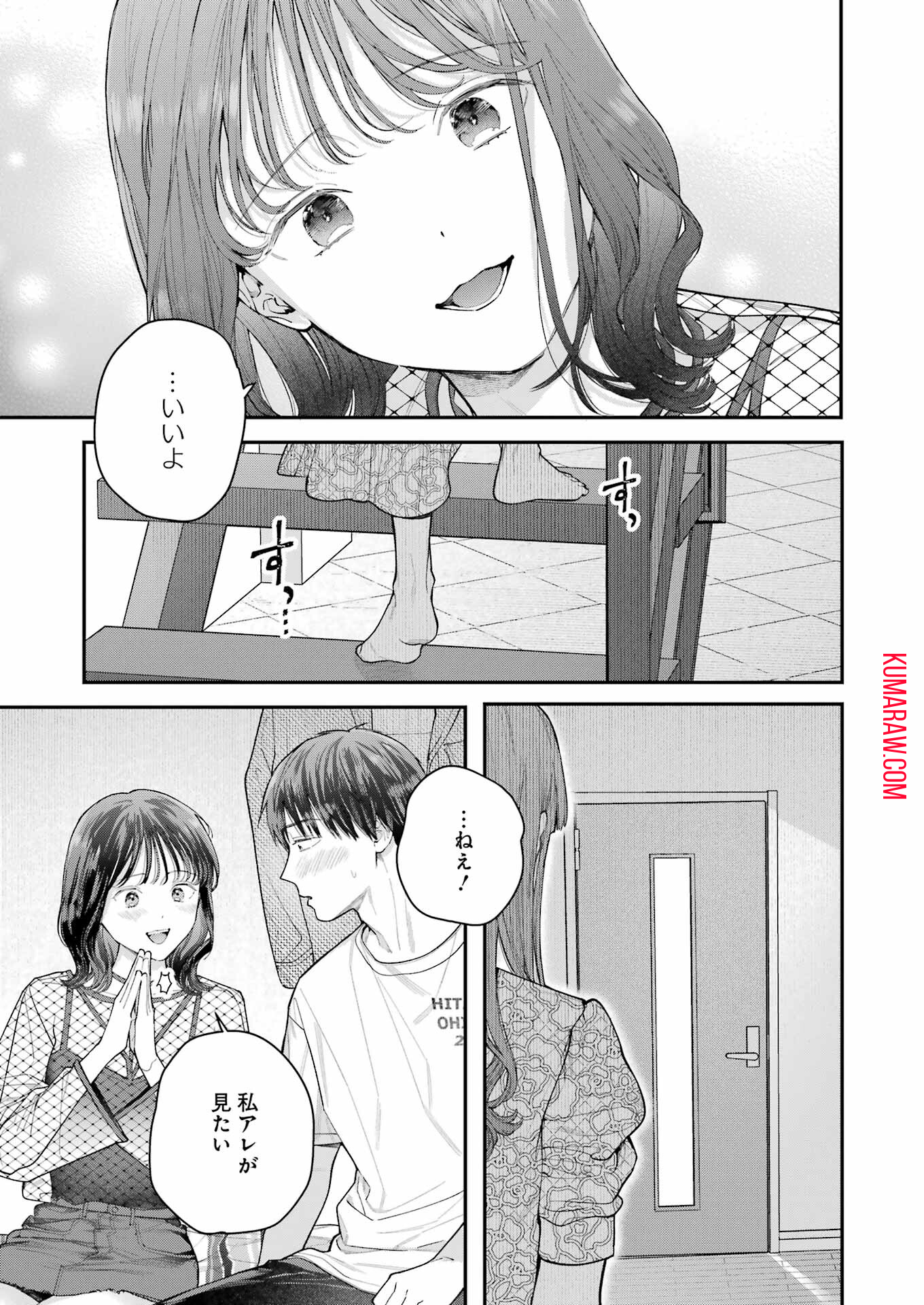 地獄に堕ちてよ、お兄ちゃん 第23話 - Page 19