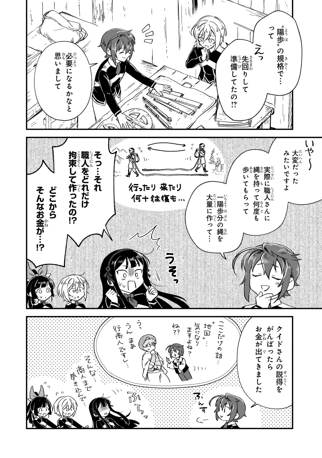 フシノカミ～辺境から始める文明再生記～ 第26話 - Page 22