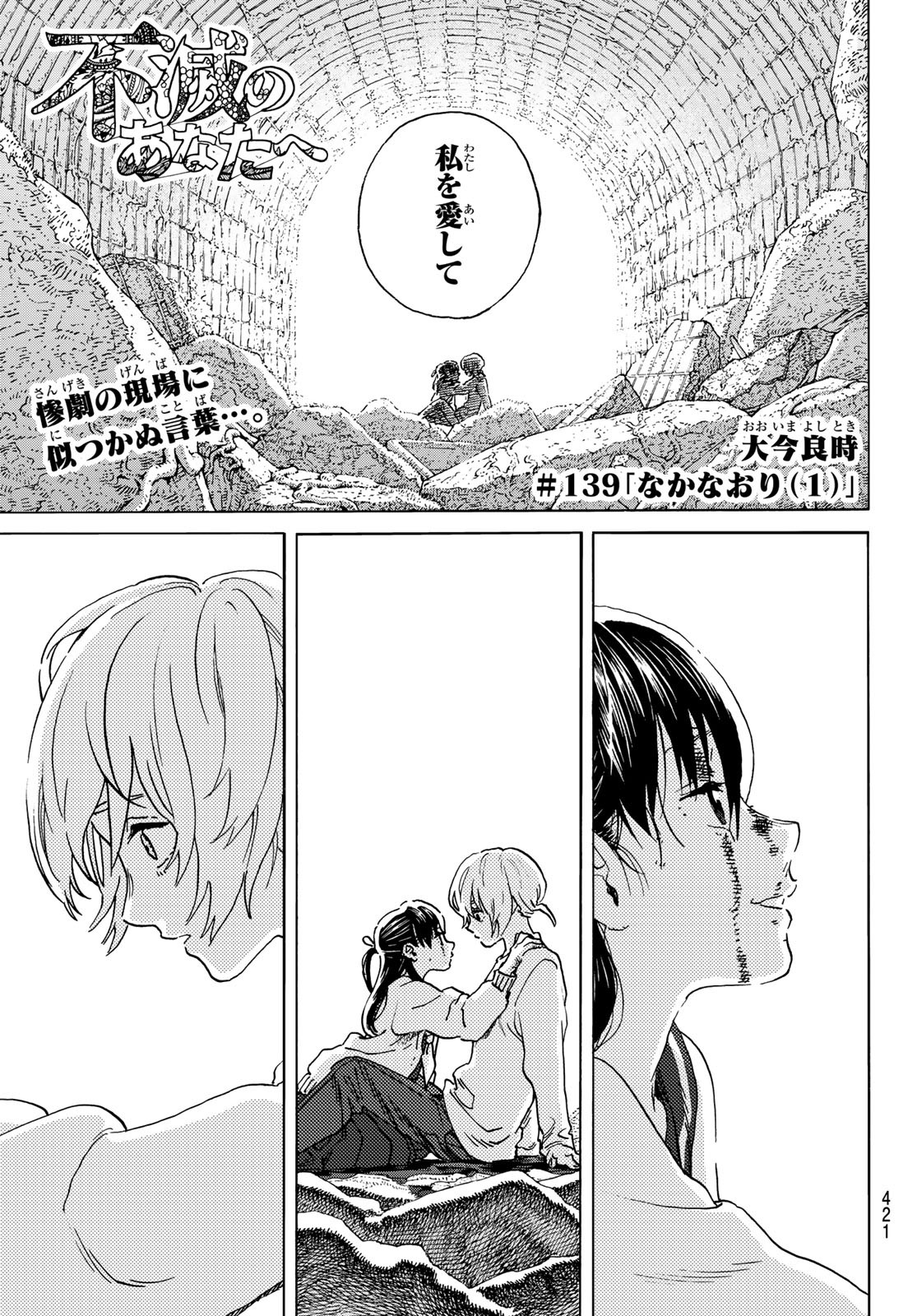 不滅のあなたへ 第139.1話 - Page 1