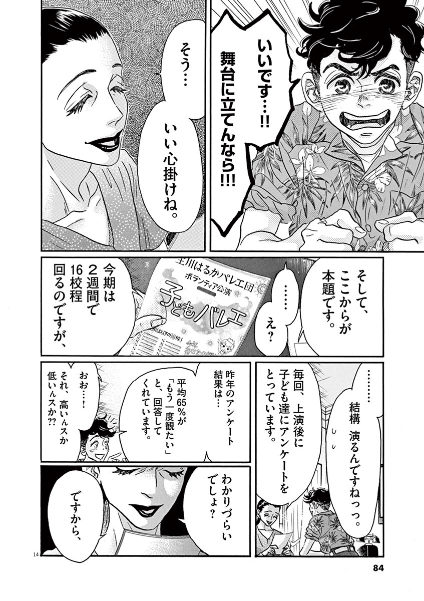 ダンス・ダンス・ダンスール 第64話 - Page 14