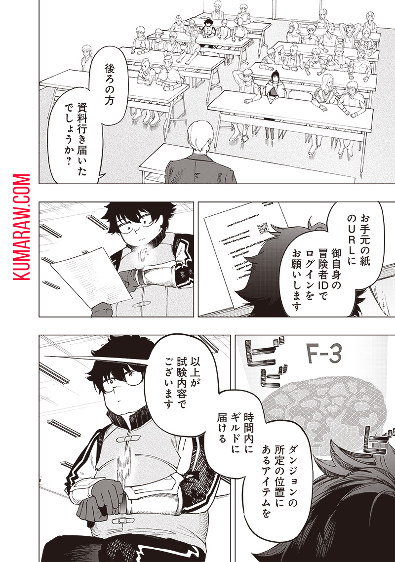 災悪のアヴァロン 第29話 - Page 8