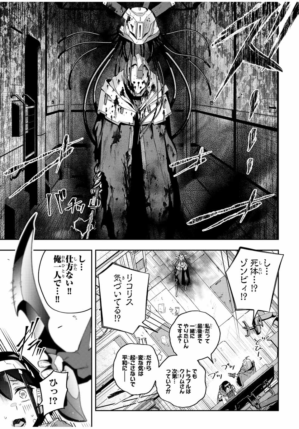 Destiny Unchain Online 〜吸血鬼少女となって、やがて『赤の魔王』と呼ばれるようになりました〜 第43話 - Page 17