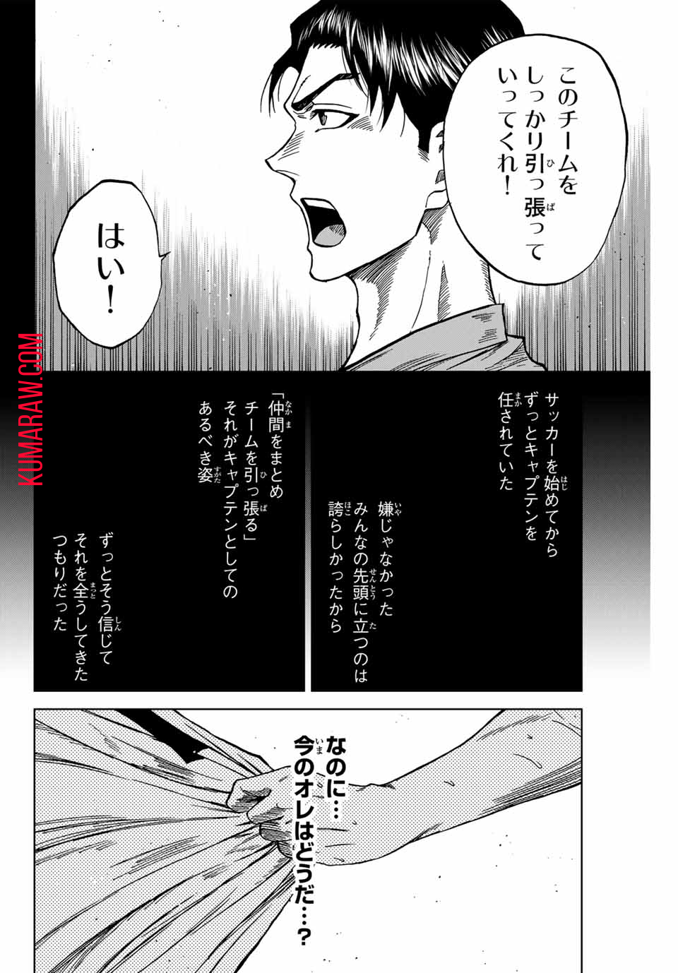 蒼く染めろ 第99話 - Page 2