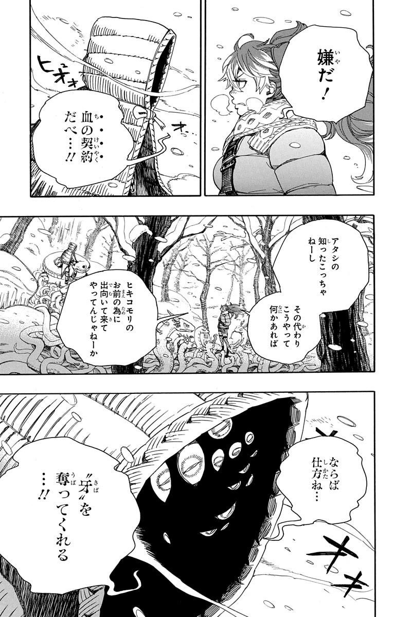 青の祓魔師 第75話 - Page 6