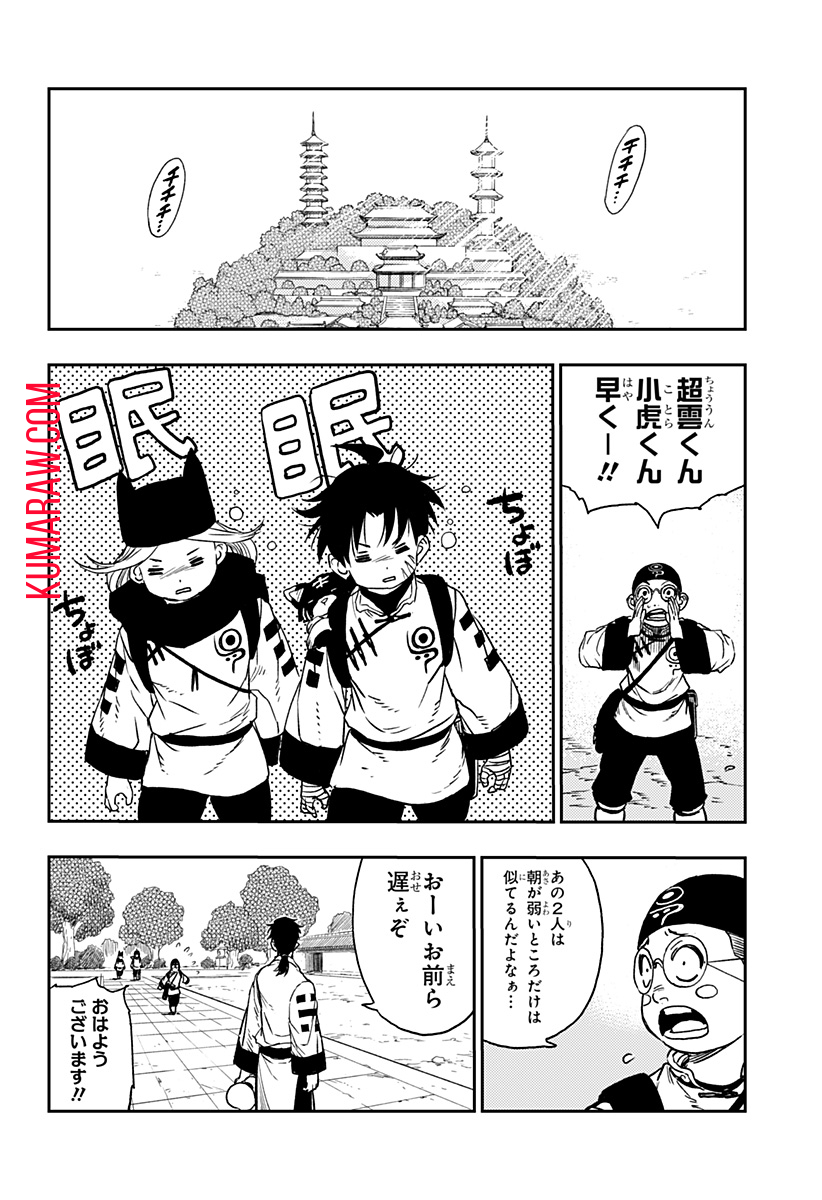キョンシーX 第3話 - Page 2