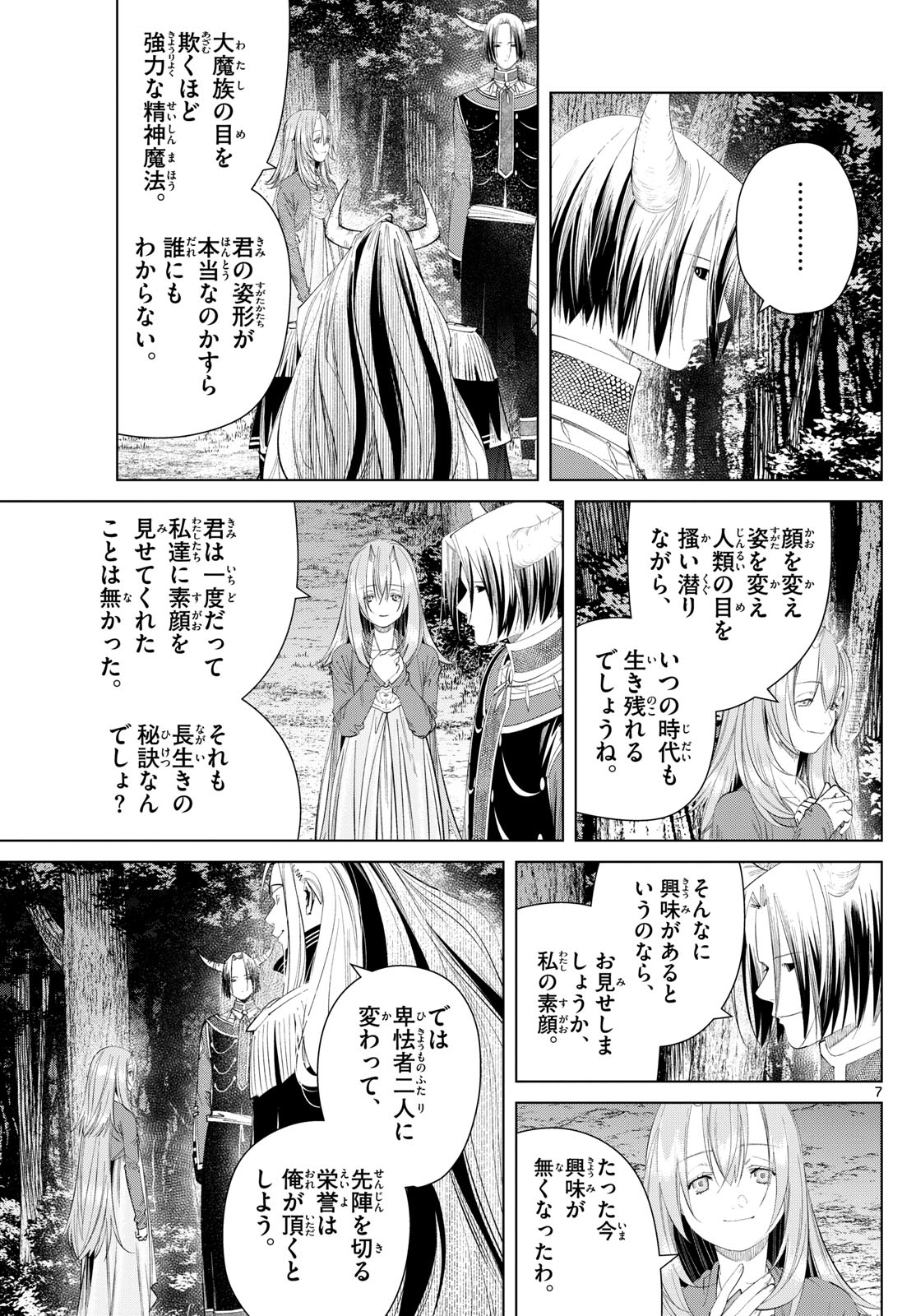 葬送のフリーレン 第117話 - Page 7