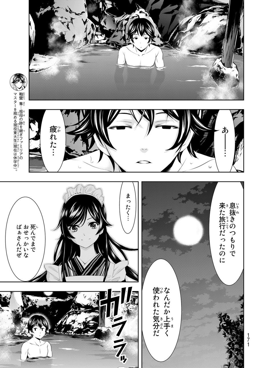 女神のカフェテラス 第63話 - Page 11