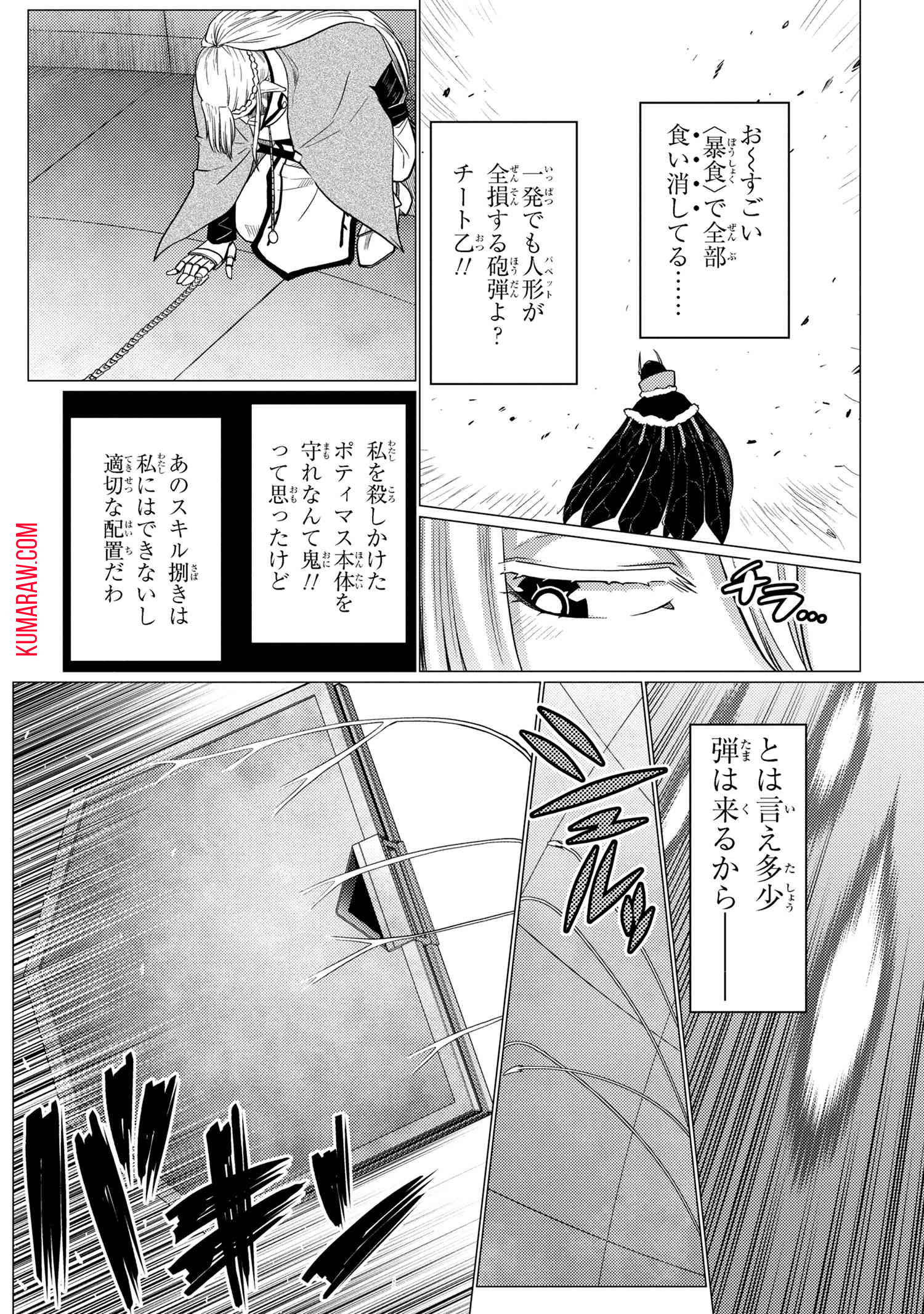 蜘蛛ですが、なにか？ 第65.2話 - Page 14