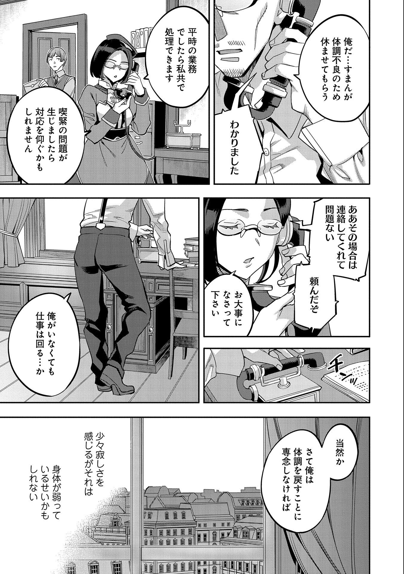 転生してから40年。そろそろ、おじさんも恋がしたい。 第11話 - Page 13