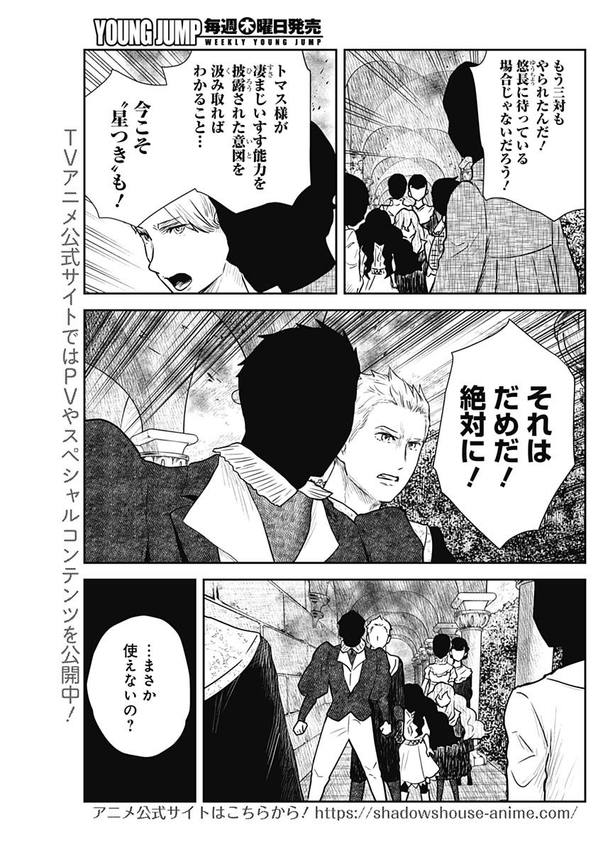 シャドーハウス 第121話 - Page 13