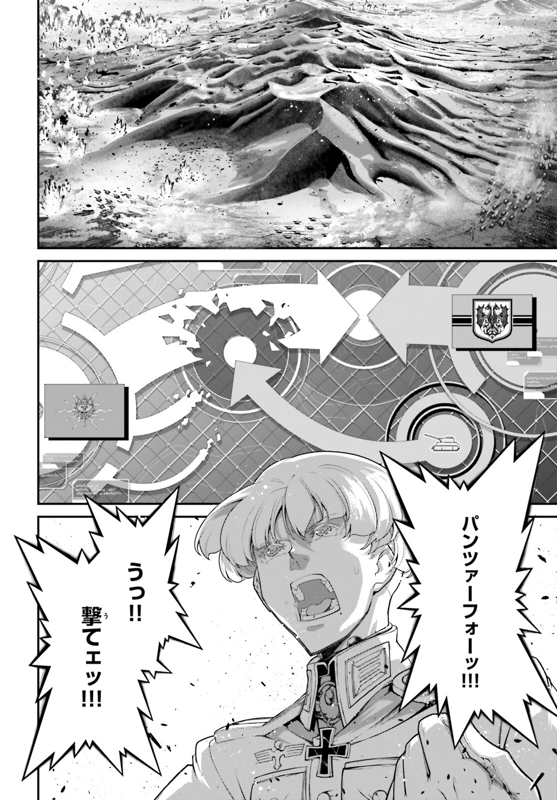 幼女戦記 第72話 - Page 22