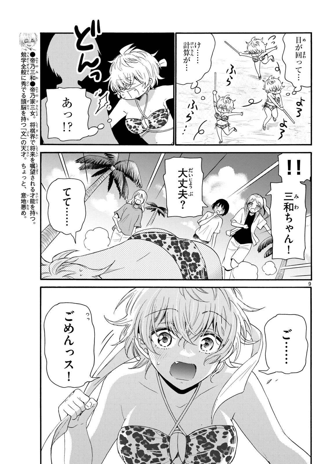 帝乃三姉妹は案外、チョロい。 第93話 - Page 9