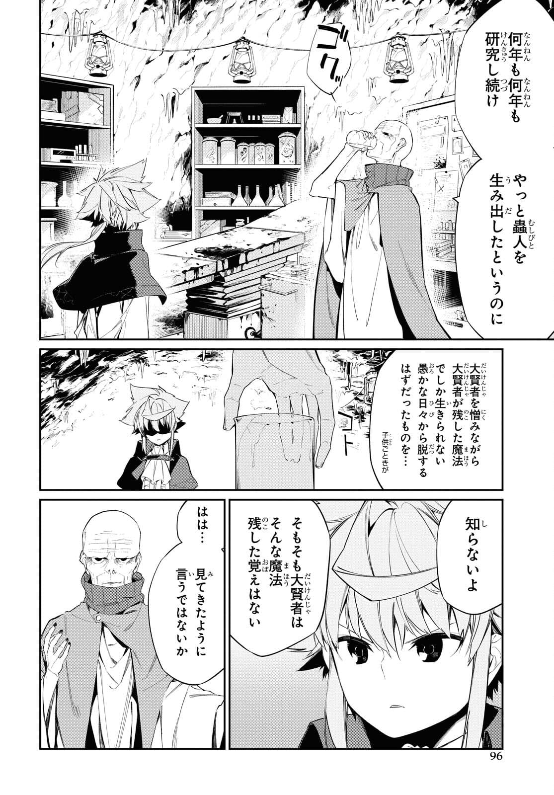 魔力0で最強の大賢者～それは魔法ではない、物理だ！～ 第13話 - Page 8