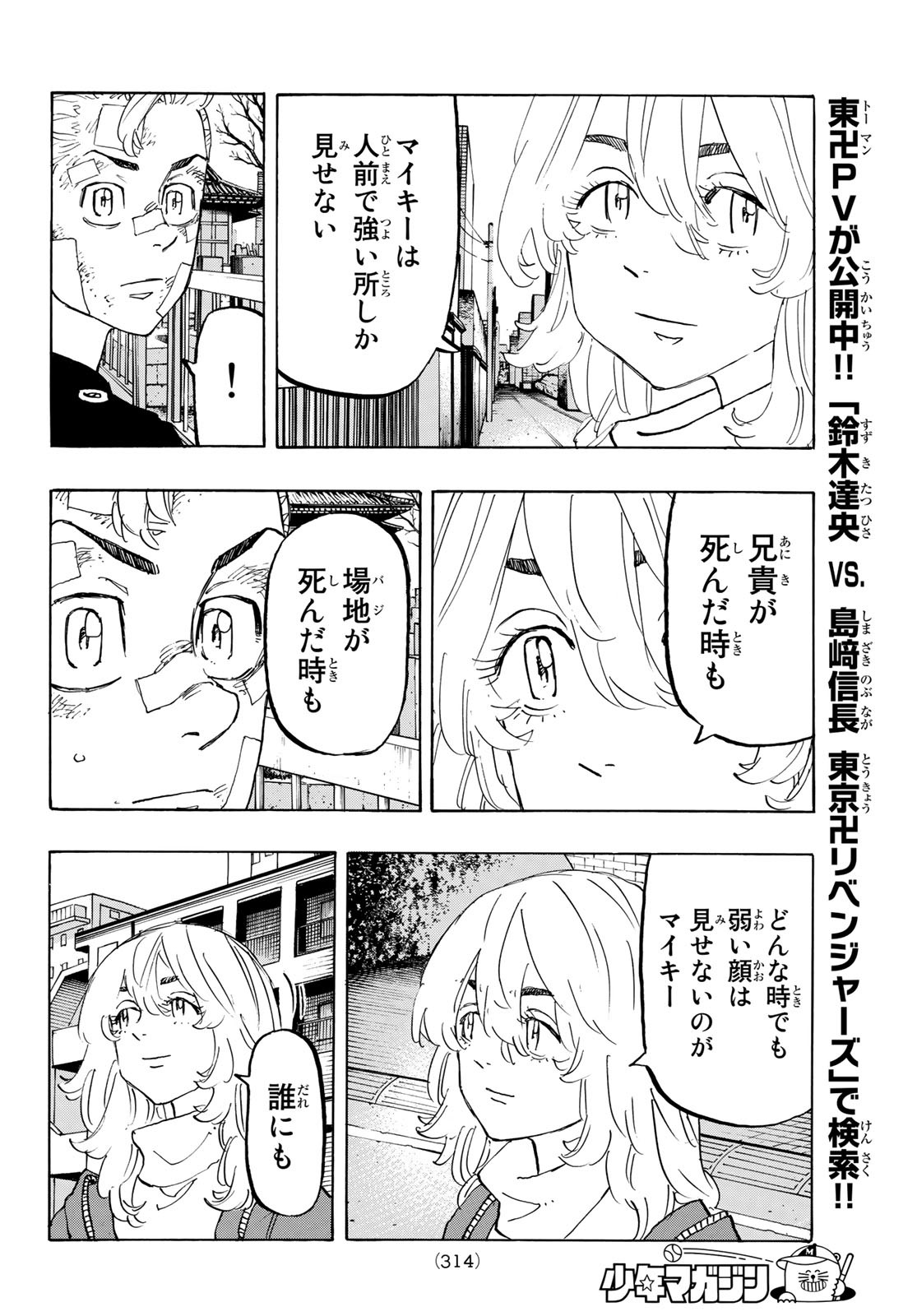 東京卍リベンジャーズ 第146話 - Page 14