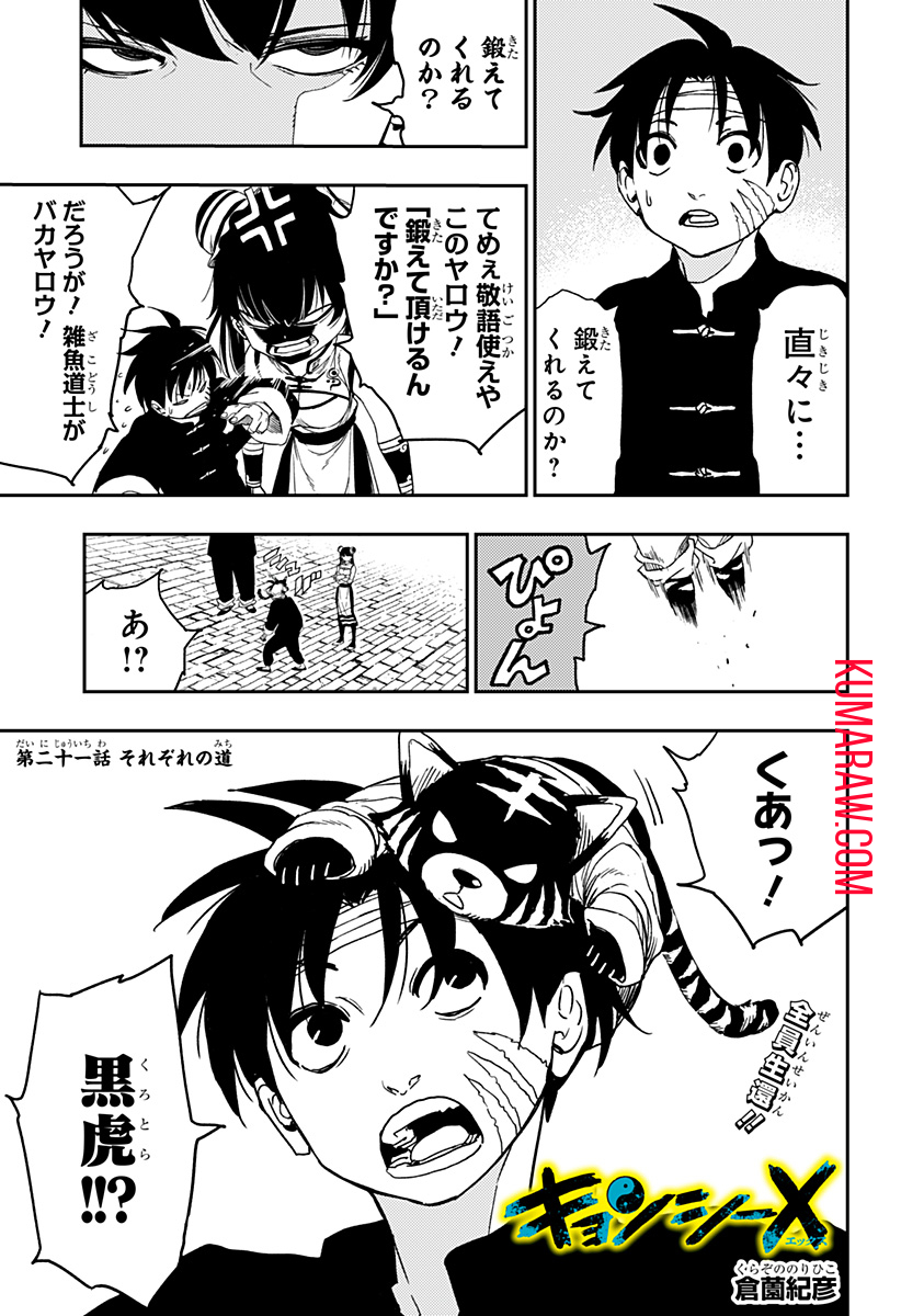 キョンシーX 第21話 - Page 1