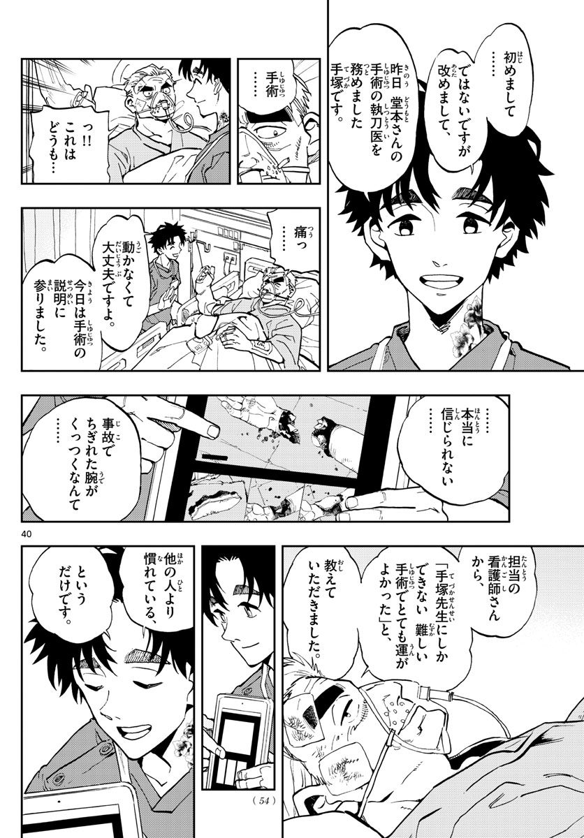 テノゲカ 第1話 - Page 40