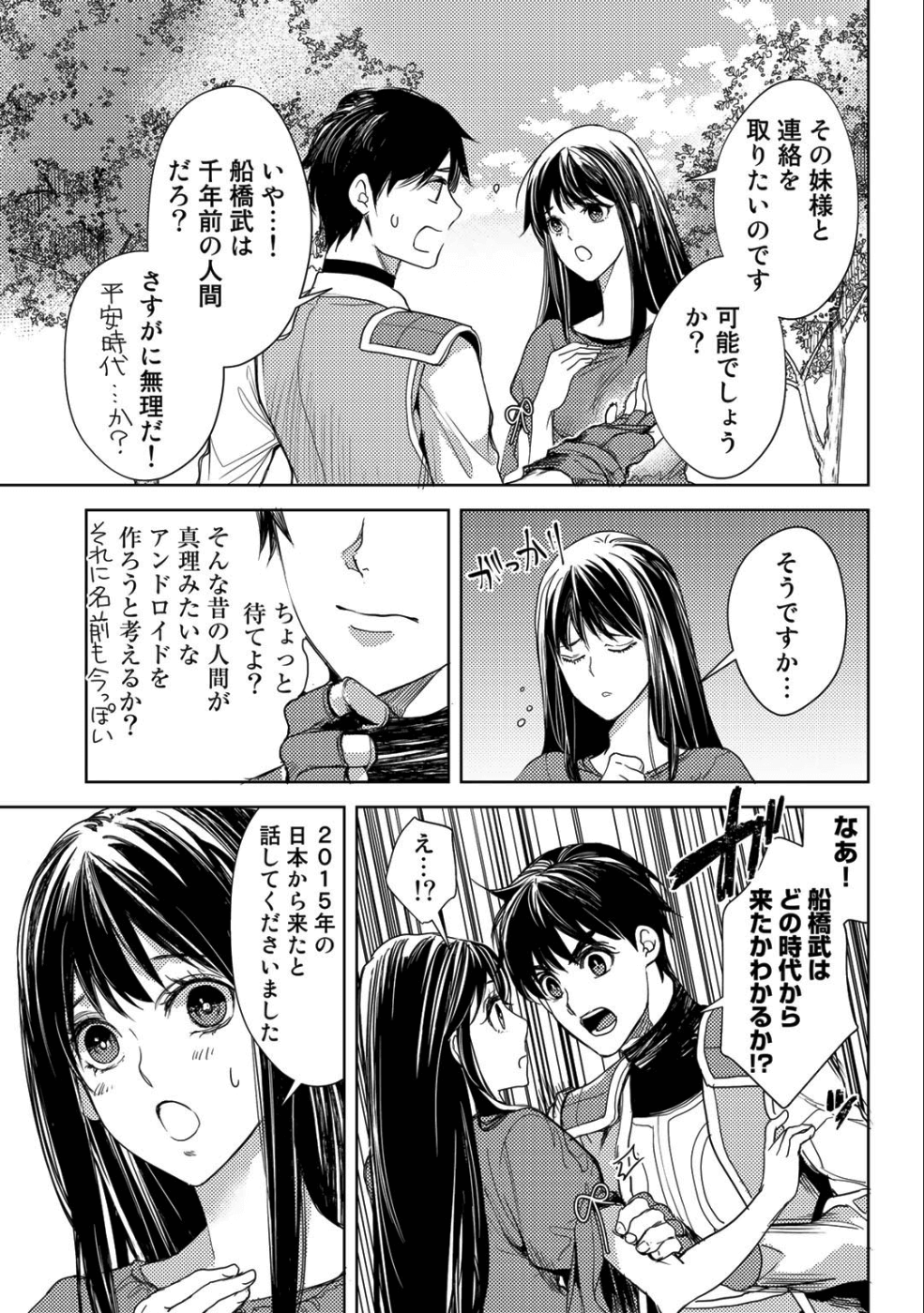 おっさんのリメイク冒険日記 ～オートキャンプから始まる異世界満喫ライフ～ 第15話 - Page 19