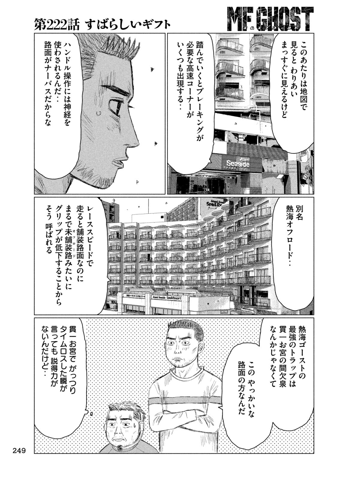 MFゴースト 第222話 - Page 5