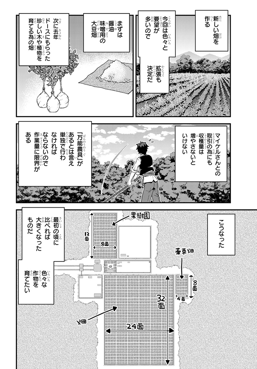 異世界のんびり農家 第55話 - Page 2