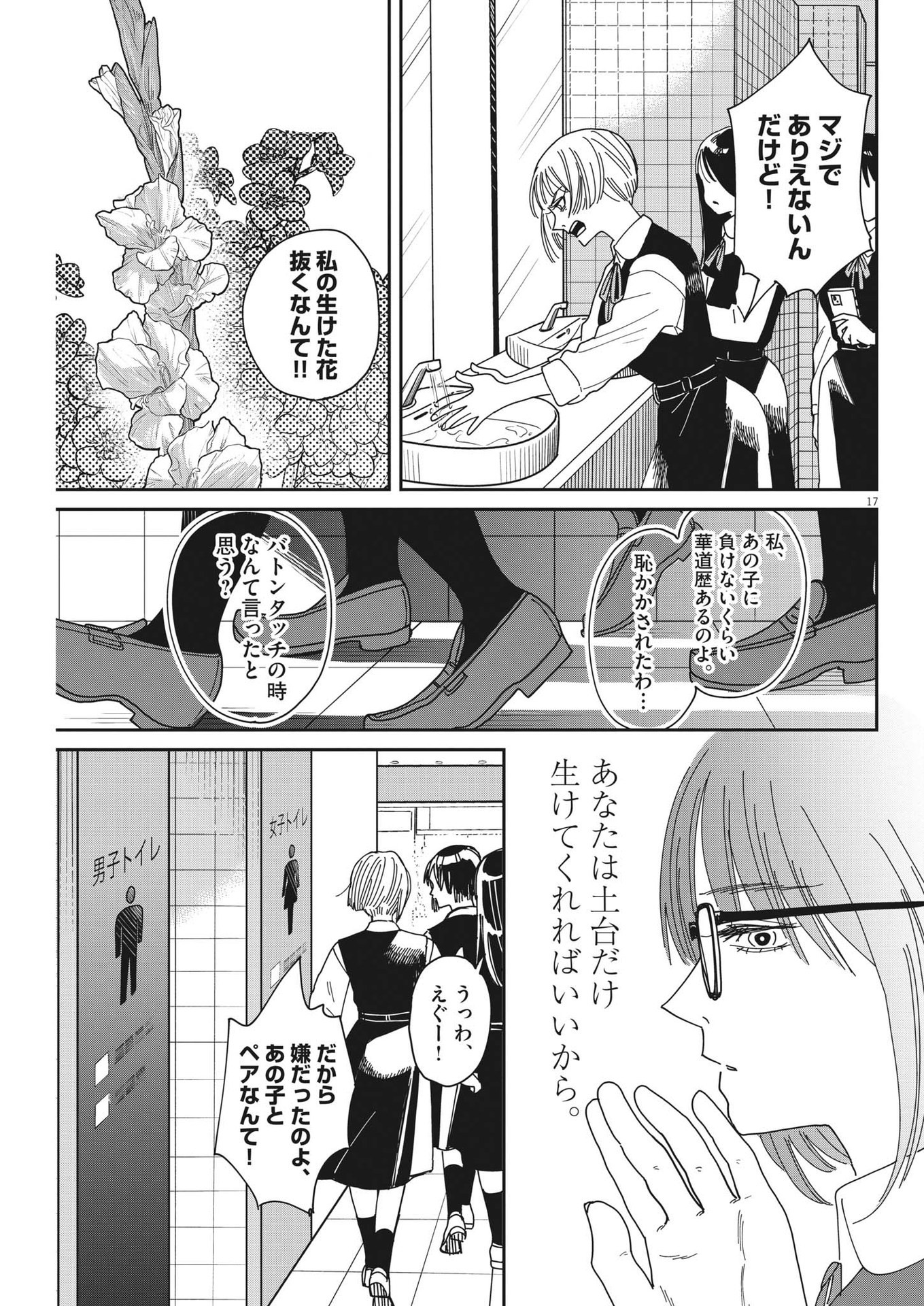 ハナイケル-川北高校華道部- 第21話 - Page 17