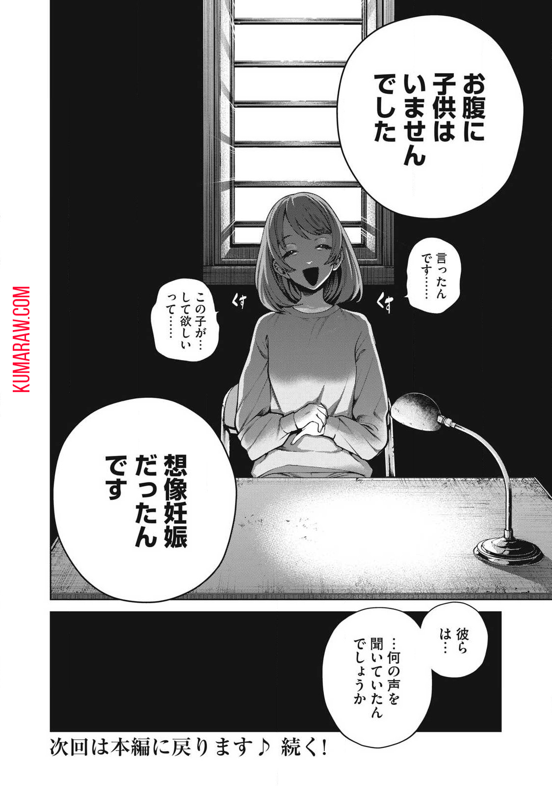 スケアリー・キャンパス・カレッジ・ユニバーシティ 第64話 - Page 20