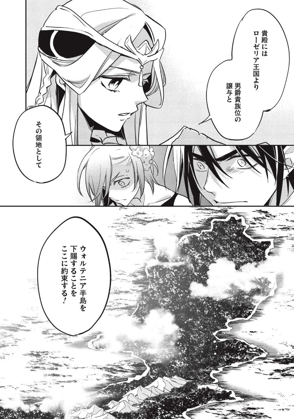 ウォルテニア戦記 第25話 - Page 23