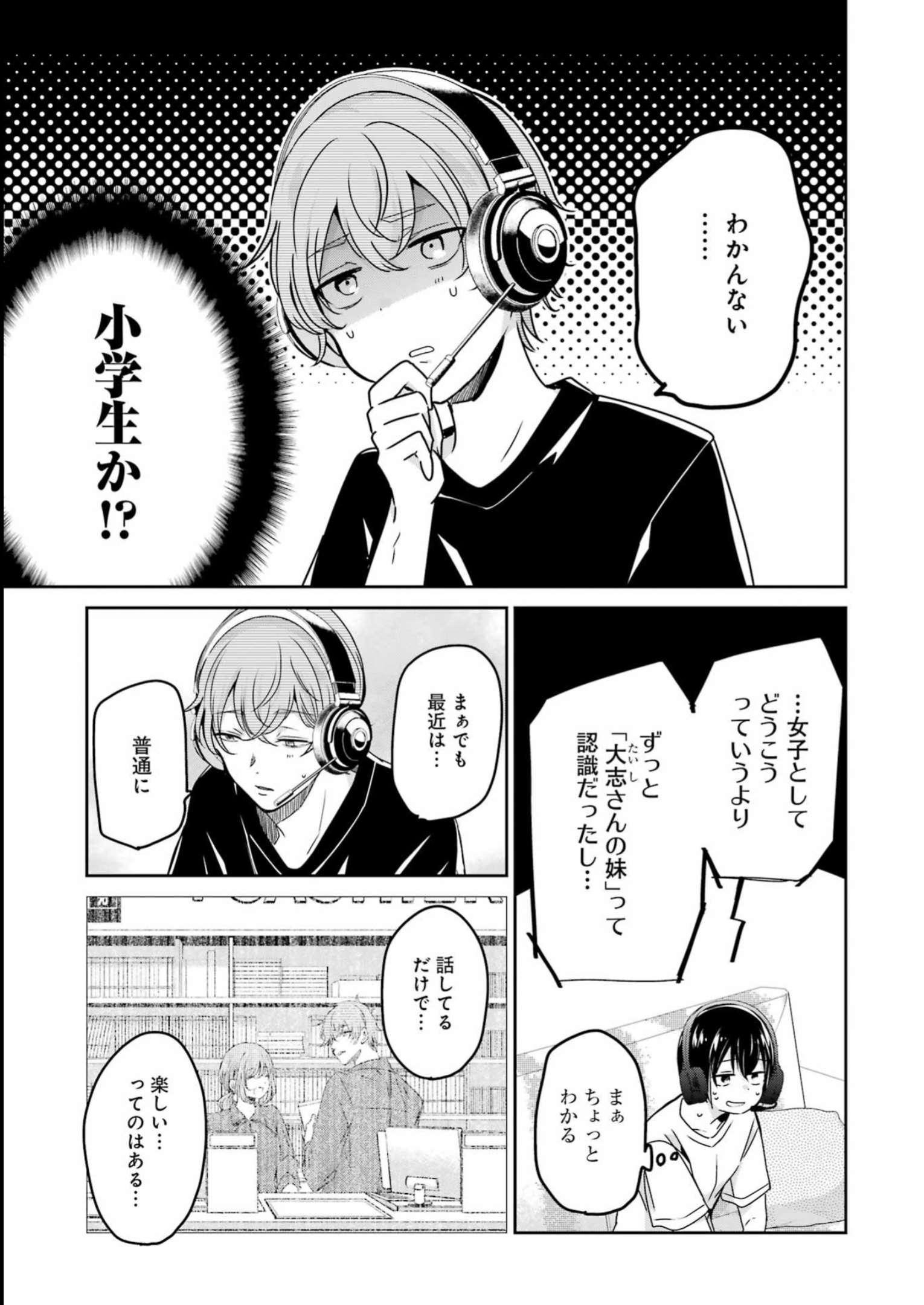 兄の嫁と暮らしています。 第137話 - Page 9